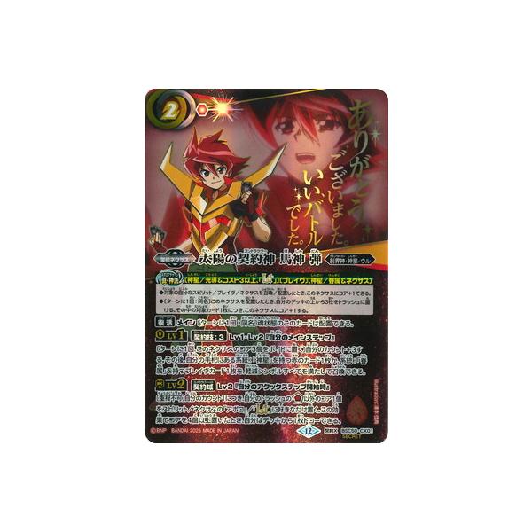 BANDAI（バンダイ） バトルスピリッツ 【SECRET】【アニメ背景】BSC50