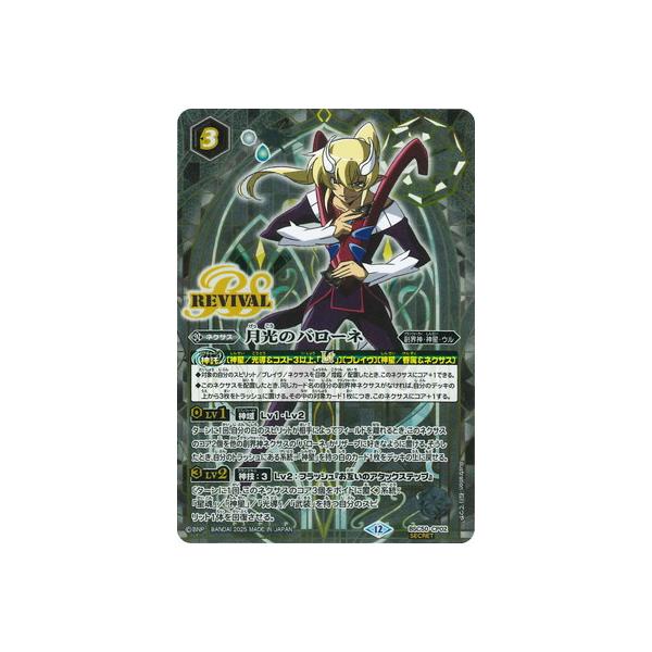 BANDAI（バンダイ） バトルスピリッツ 【SECRET】BSC50-CP02 月光の