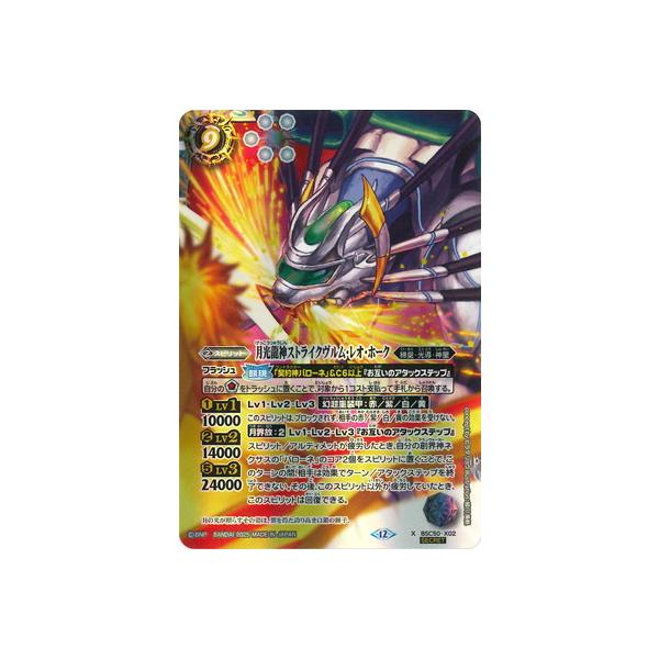 BANDAI（バンダイ） バトルスピリッツ 【SECRET】BSC50-X02 月光龍神