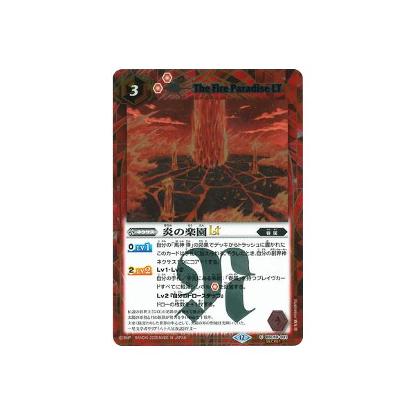 BANDAI（バンダイ） バトルスピリッツ 【SECRET】BSC50-031 炎の楽園LT