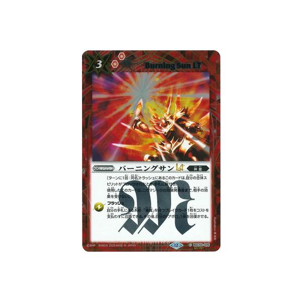 BANDAI（バンダイ） バトルスピリッツ 【SECRET】BSC50-035 バーニング