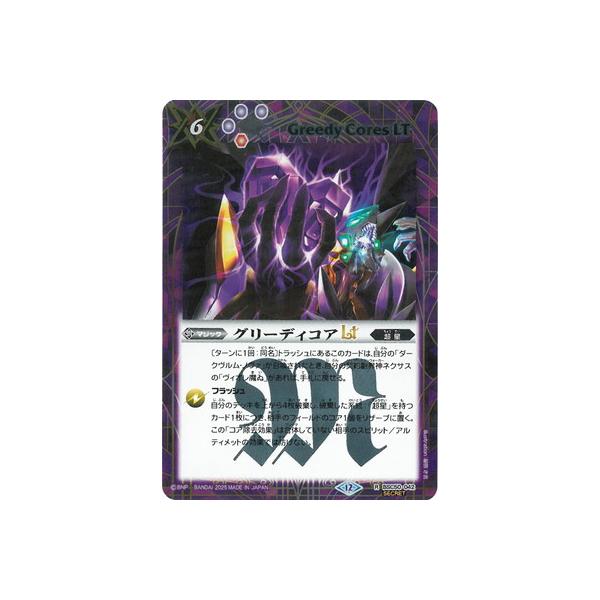 BANDAI（バンダイ） バトルスピリッツ 【SECRET】BSC50-042 グリーディ