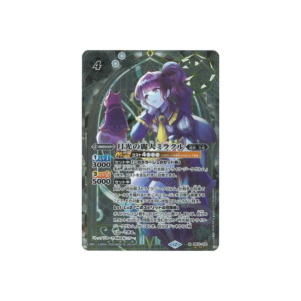 BANDAI（バンダイ） バトルスピリッツ 【SECRET】【BSC50】PB33-008