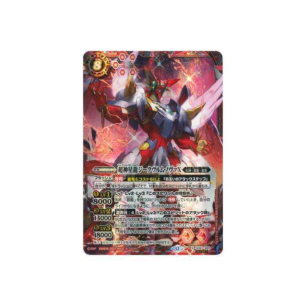 BANDAI（バンダイ） バトルスピリッツ 【SECRET】【BSC50】SD51-X01 超