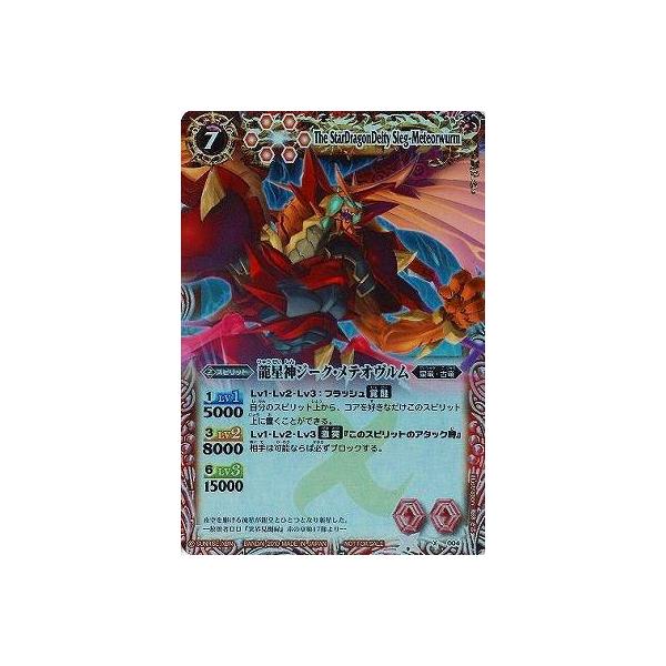 BANDAI X004S 龍星神ジーク・メテオヴルム X【店頭配布】 : フル
