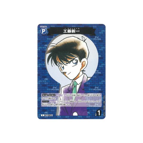 タカラトミー（TAKARA TOMY） 名探偵コナンTCG B01002 工藤新一 C [ID