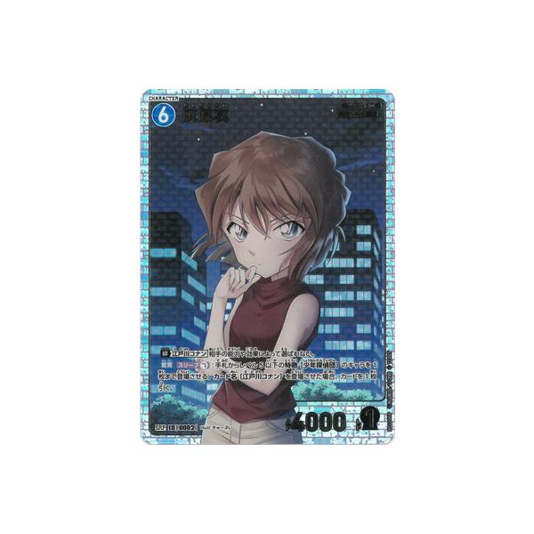 タカラトミー 名探偵コナンTCG 【パラレル】B01006P 灰原哀 SRP
