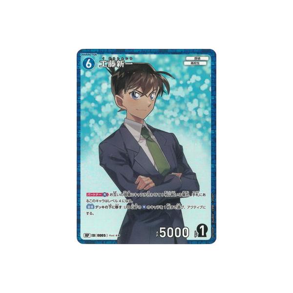 劇場版 名探偵コナン トレーディングコレクションカード 工藤新一 H-24 名探偵コナンTCG ID[0005] 工藤新一 (R レア) Case-Booster01