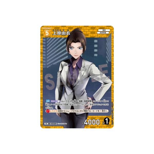 タカラトミー（TAKARA TOMY） 名探偵コナンTCG B02073 上原由衣 R [ID