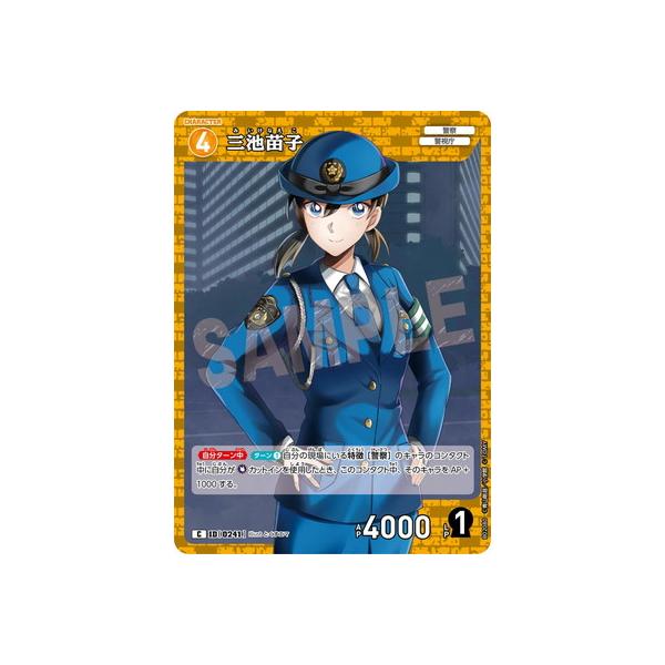 名探偵コナン カードゲーム TCG まとめ③ タカラトミー（TAKARA TOMY） 名探偵コナンTCG B02080 三池苗子 C [ID
