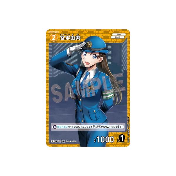 タカラトミー（TAKARA TOMY） 名探偵コナンTCG B02081 宮本由美 C [ID