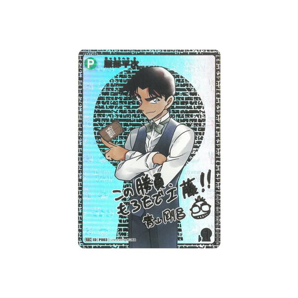 タカラトミー 名探偵コナンTCG B02016Sec2 服部平次 SEC [ID タカラトミー 名探偵コナンTCG B02016Sec2 服部平次 SEC [ID