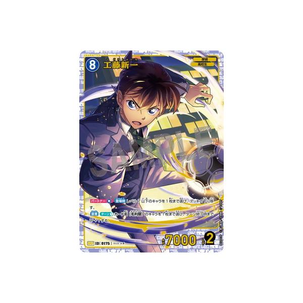 タカラトミー 名探偵コナンTCG 【パラレル】B02003P 工藤新一