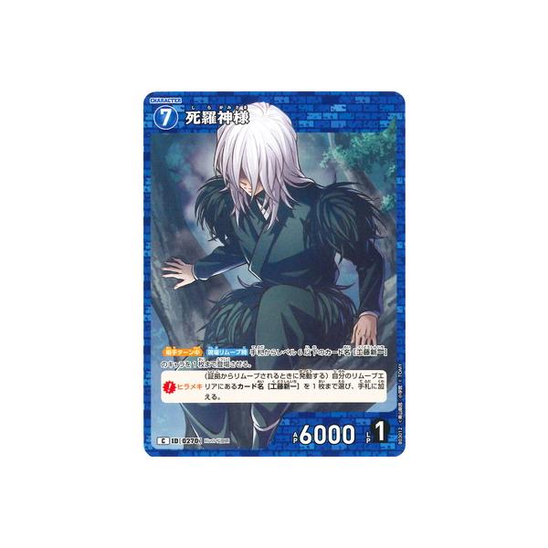 タカラトミー 名探偵コナンTCG B03012 死羅神様 C [ID:0270] : フル