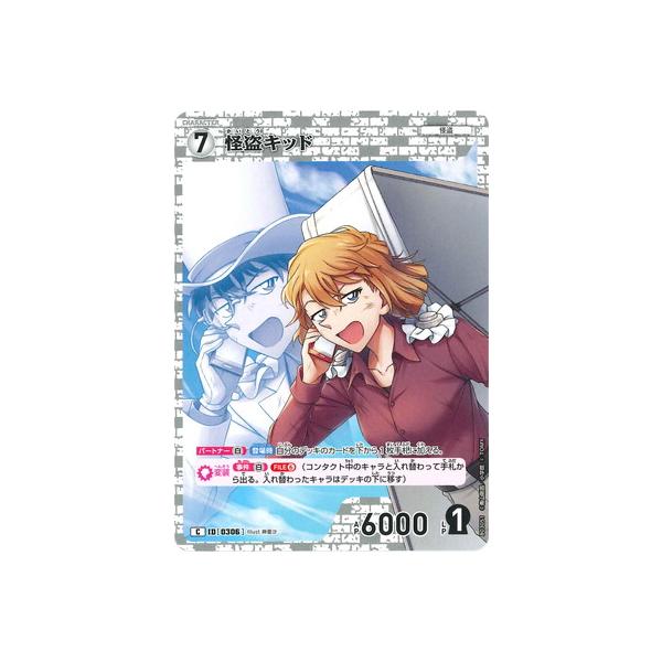 タカラトミー 名探偵コナンTCG B03051 怪盗キッド C [ID:0306