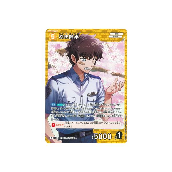 タカラトミー（TAKARA TOMY） 名探偵コナンTCG B03088 松田陣平 R [ID