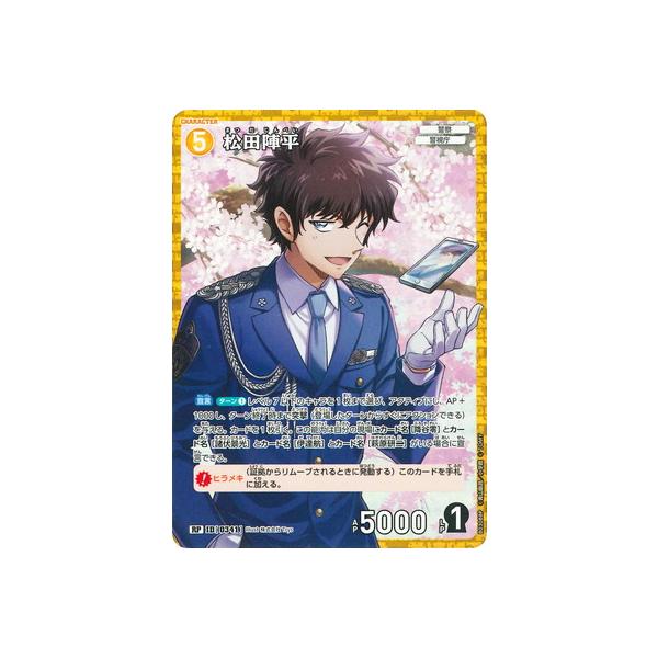 松田陣平 4点セット 松田陣平【CP】《黄》[型番 0080]【CT-P01】 - とにかく安い!!【カード