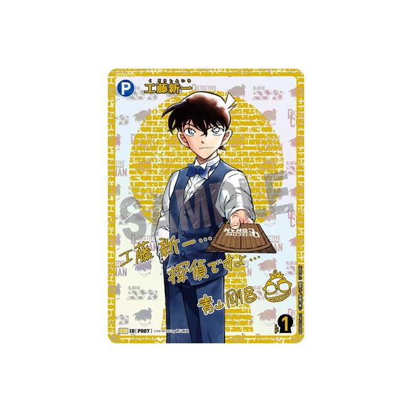 タカラトミー（TAKARA TOMY） 名探偵コナンTCG B04001Sec2 工藤新一