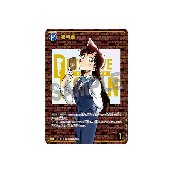 タカラトミー（TAKARA TOMY） 名探偵コナンTCG B04002Sec1 毛利蘭 SEC