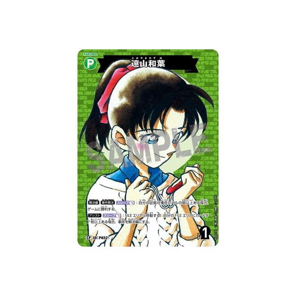 タカラトミー（TAKARA TOMY） 名探偵コナンTCG 【パラレル】B04016P