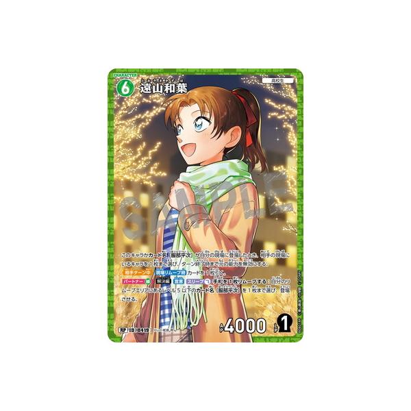 タカラトミー（TAKARA TOMY） 名探偵コナンTCG 【パラレル】B04018P