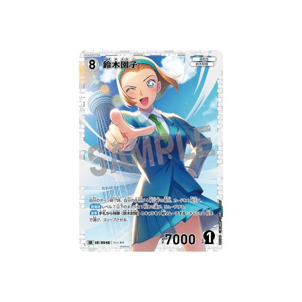 タカラトミー（TAKARA TOMY） 名探偵コナンTCG B05046 鈴木園子 SR [ID