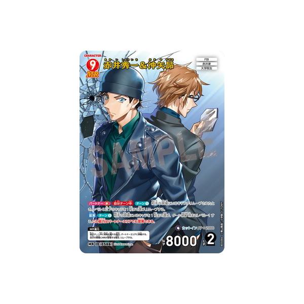 タカラトミー（TAKARA TOMY） 名探偵コナンTCG B05066 赤井秀一＆沖矢