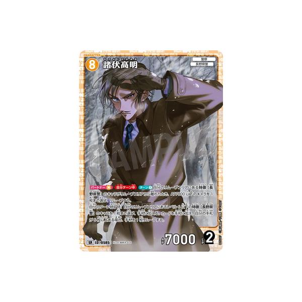 タカラトミー（TAKARA TOMY） 名探偵コナンTCG B05087 諸伏高明 SR [ID