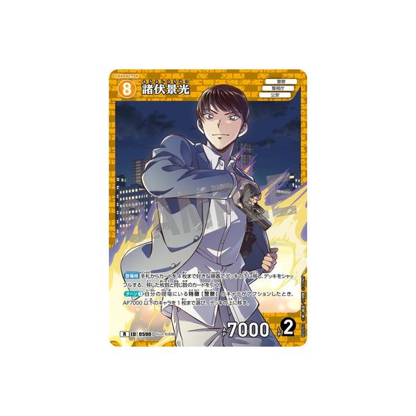 タカラトミー（TAKARA TOMY） 名探偵コナンTCG B05092 諸伏景光 R [ID