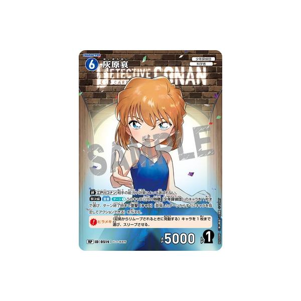 タカラトミー（TAKARA TOMY） 名探偵コナンTCG 【パラレル】B05008P 灰
