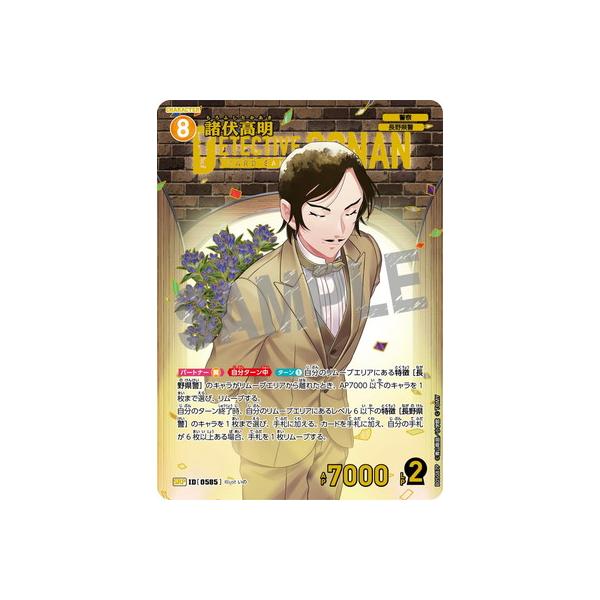 タカラトミー（TAKARA TOMY） 名探偵コナンTCG 【パラレル】B05087P 諸