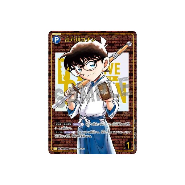 タカラトミー（TAKARA TOMY） 名探偵コナンTCG B06001Sec1 江戸川