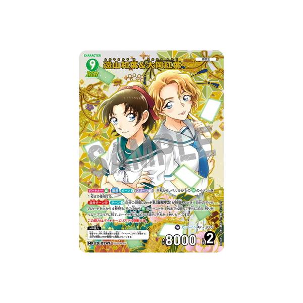 タカラトミー（TAKARA TOMY） 名探偵コナンTCG B07015 遠山和葉＆大岡