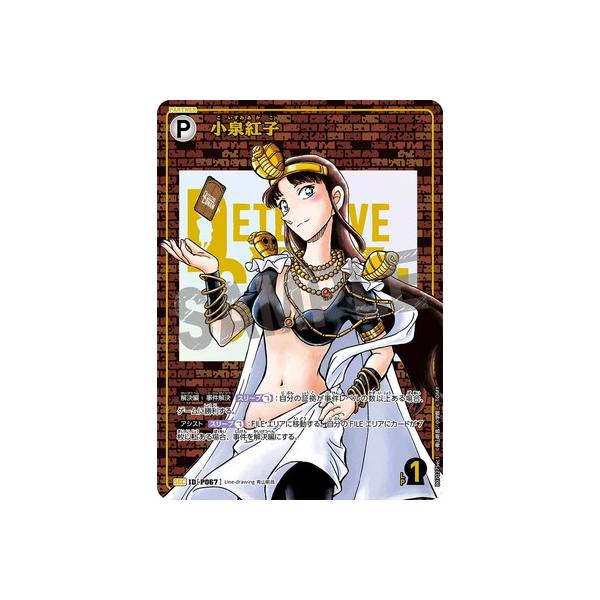 タカラトミー（TAKARA TOMY） 名探偵コナンTCG B07027Sec1 小泉紅子