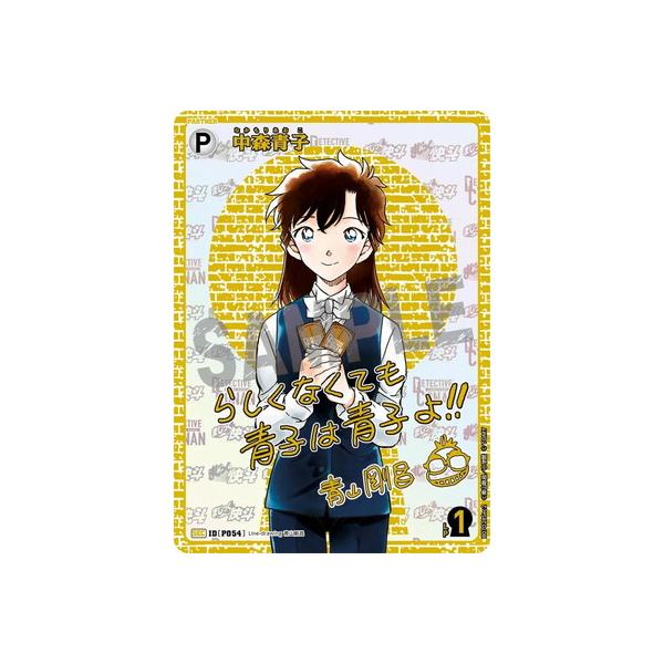 タカラトミー（TAKARA TOMY） 名探偵コナンTCG B07028Sec2 中森青子