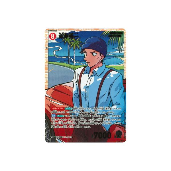 名探偵コナン 江戸川コナン 赤井秀一 懸賞当選 非売品 カード(使用済み) タカラトミー（TAKARA TOMY） 名探偵コナンTCG 【パラレル】B07066P