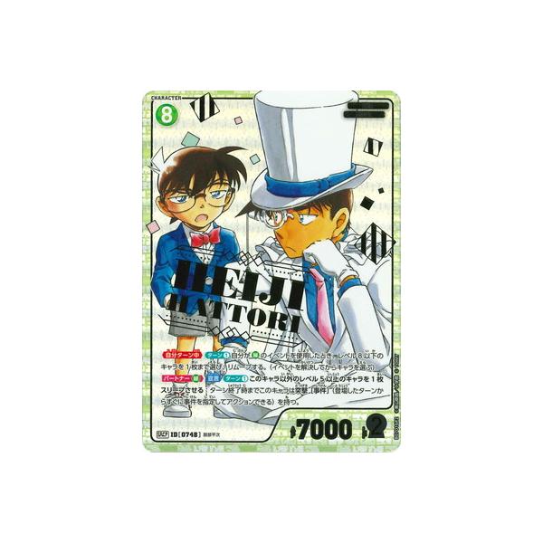 名探偵コナンTCG 【パラレル】B07016P2 服部平次 SRCP [ID:0748]