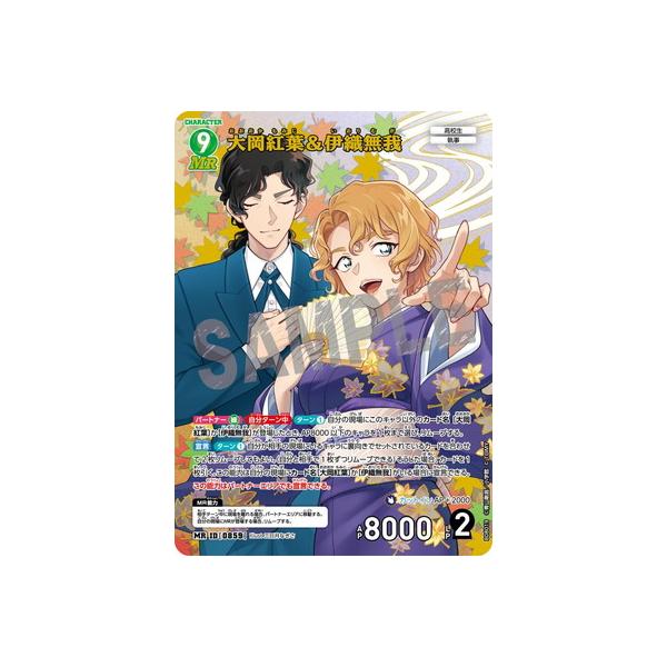 タカラトミー（TAKARA TOMY） 名探偵コナンTCG B08019 大岡紅葉＆伊織