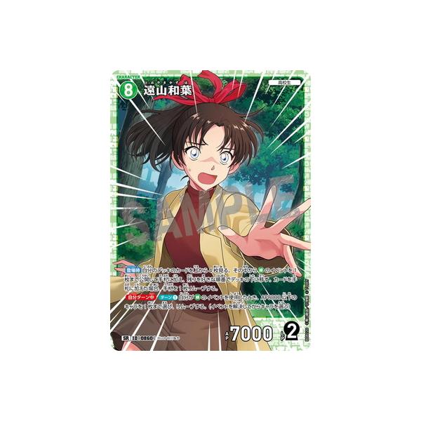 タカラトミー（TAKARA TOMY） 名探偵コナンTCG B08020 遠山和葉 SR [ID