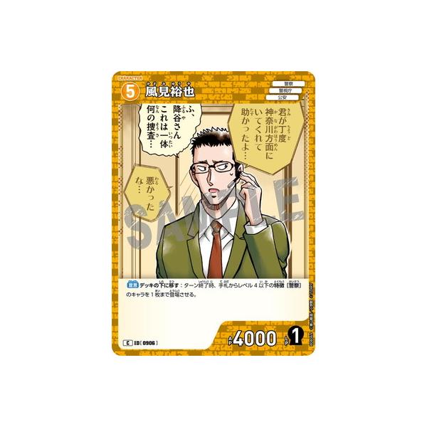 タカラトミー（TAKARA TOMY） 名探偵コナンTCG B08069 風見裕也 C [ID