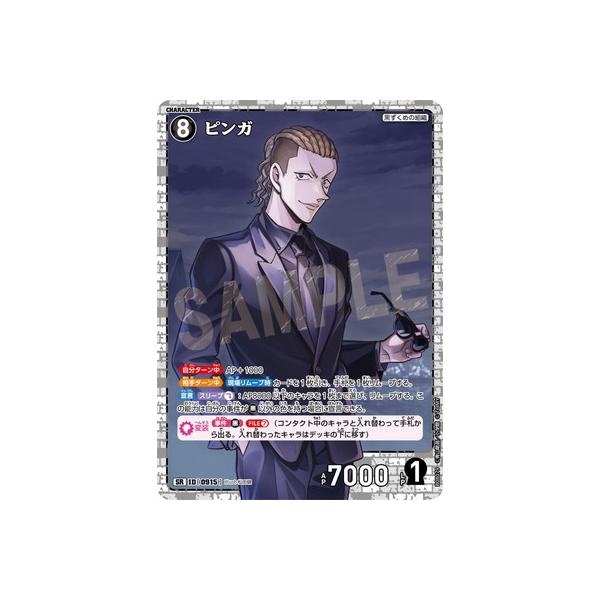 タカラトミー（TAKARA TOMY） 名探偵コナンTCG B08079 ピンガ SR [ID