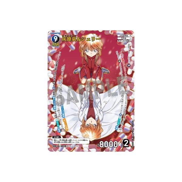 タカラトミー（TAKARA TOMY） 名探偵コナンTCG B08093 灰原哀