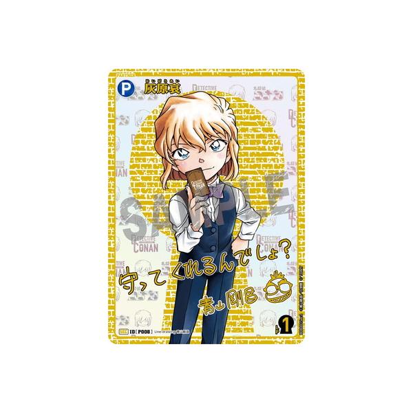 タカラトミー（TAKARA TOMY） 名探偵コナンTCG B08001Sec2 灰原哀 SEC