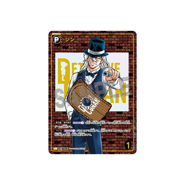 コナン TCG ジン SEC / ID P028 B08077sec1 1枚 タカラトミー（TAKARA TOMY） 名探偵コナンTCG B08077Sec1 ジン SEC