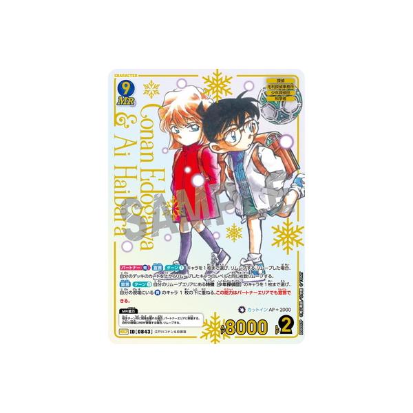 タカラトミー（TAKARA TOMY） 名探偵コナンTCG 【パラレル】B08002P