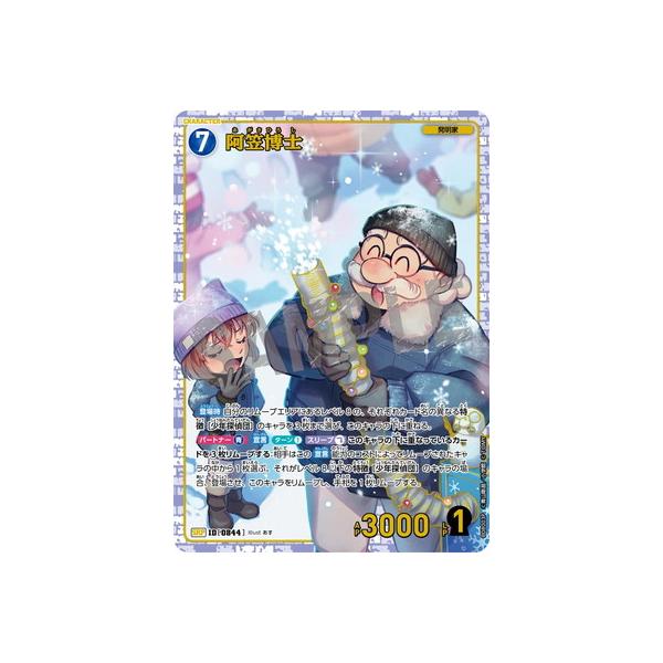 タカラトミー（TAKARA TOMY） 名探偵コナンTCG 【パラレル】B08003P 阿