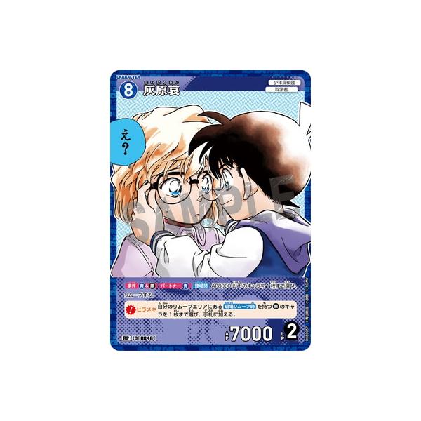 タカラトミー（TAKARA TOMY） 名探偵コナンTCG 【パラレル】B08005P 灰