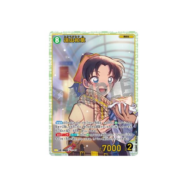 タカラトミー（TAKARA TOMY） 名探偵コナンTCG 【パラレル】B08020P
