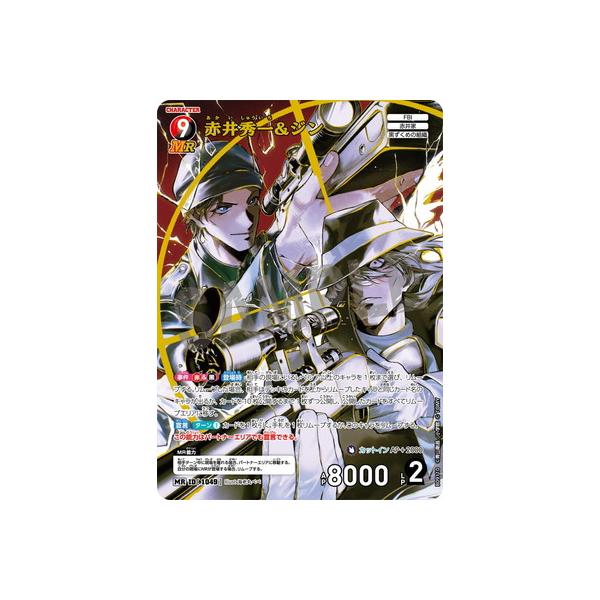 タカラトミー（TAKARA TOMY） 名探偵コナンTCG B09110 赤井秀一&ジン