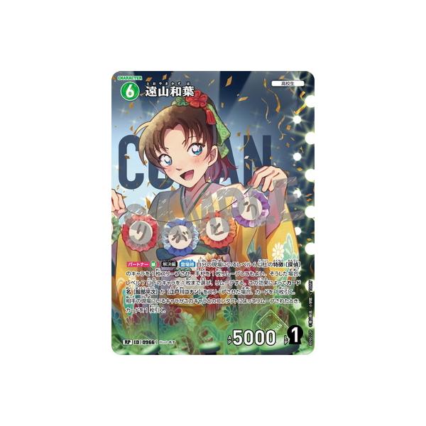 タカラトミー（TAKARA TOMY） 名探偵コナンTCG 【パラレル】B09022P